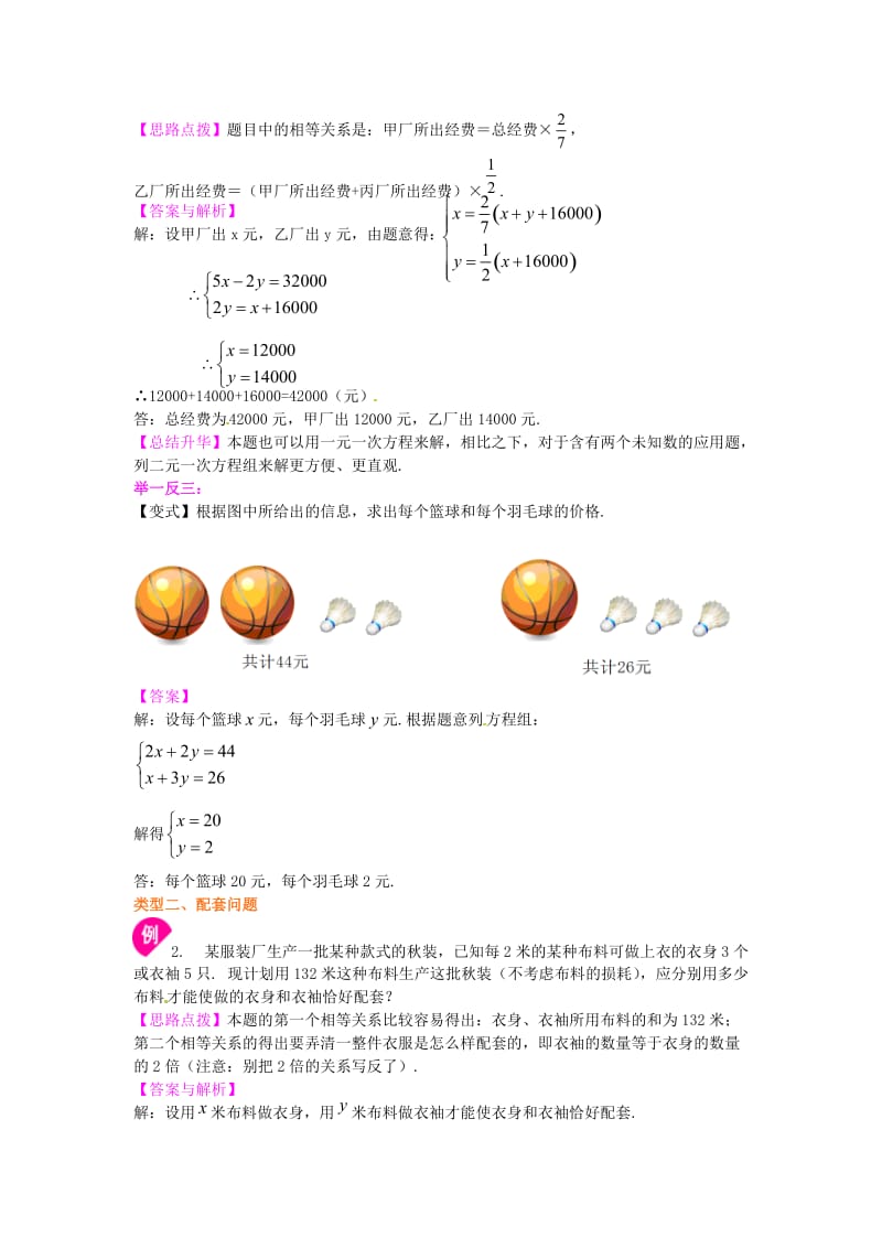 中考数学专练总复习 实际问题与二元一次方程组（一）（基础）知识讲解.doc_第2页