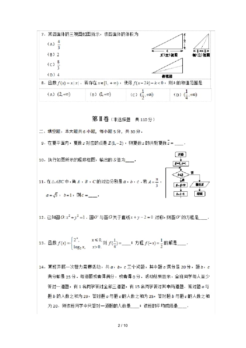 广东高考数学模拟卷.docx_第2页