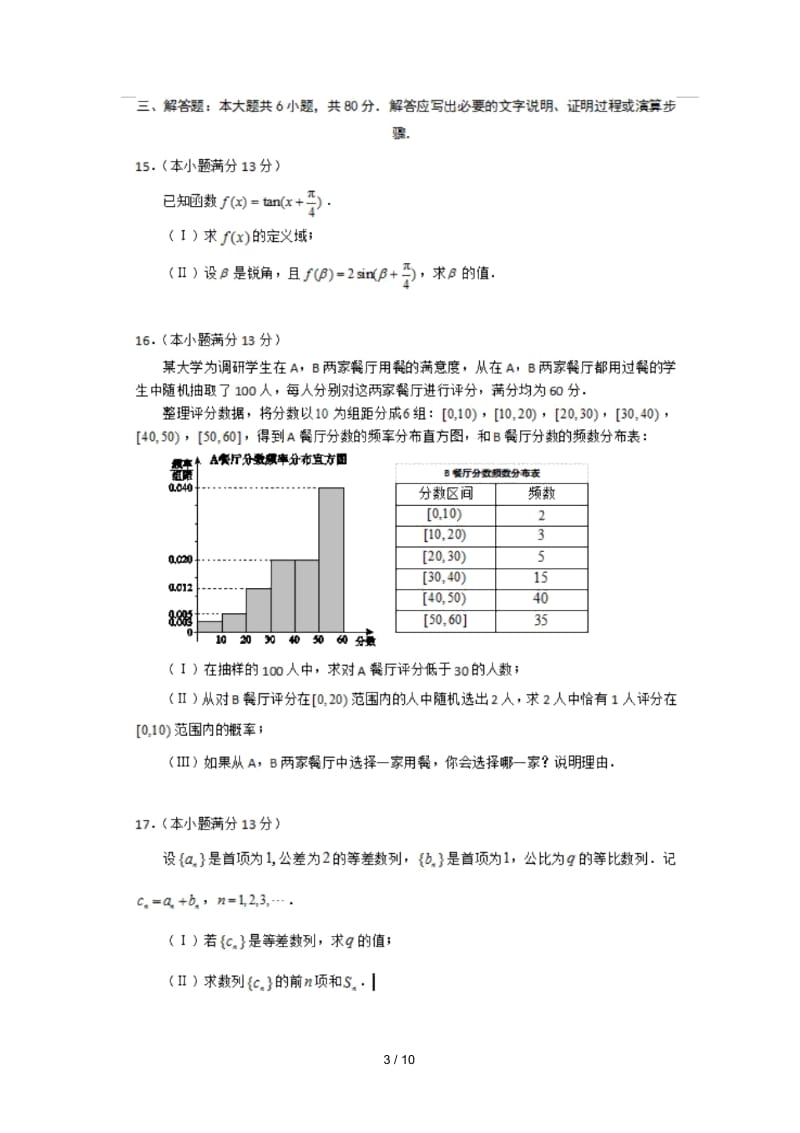 广东高考数学模拟卷.docx_第3页