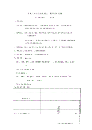 常见气体的实验室制法(复习课)案例.docx