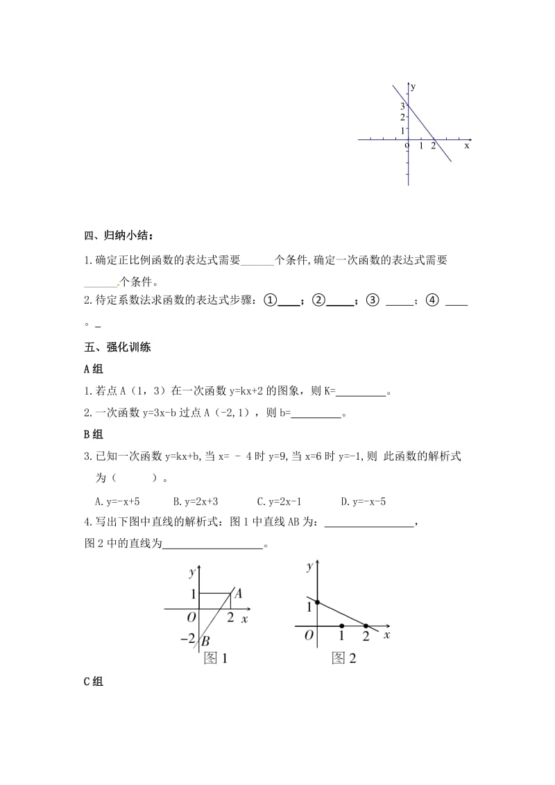 新华东师大版八年级数学下册《17章 函数及其图象17.3 一次函数求一次函数的表达式》教案_4.docx_第3页