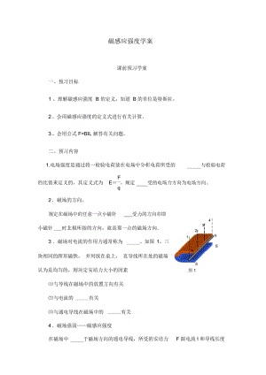 【人教版】选修3-1物理：《磁感应强度》学案(含答案).docx