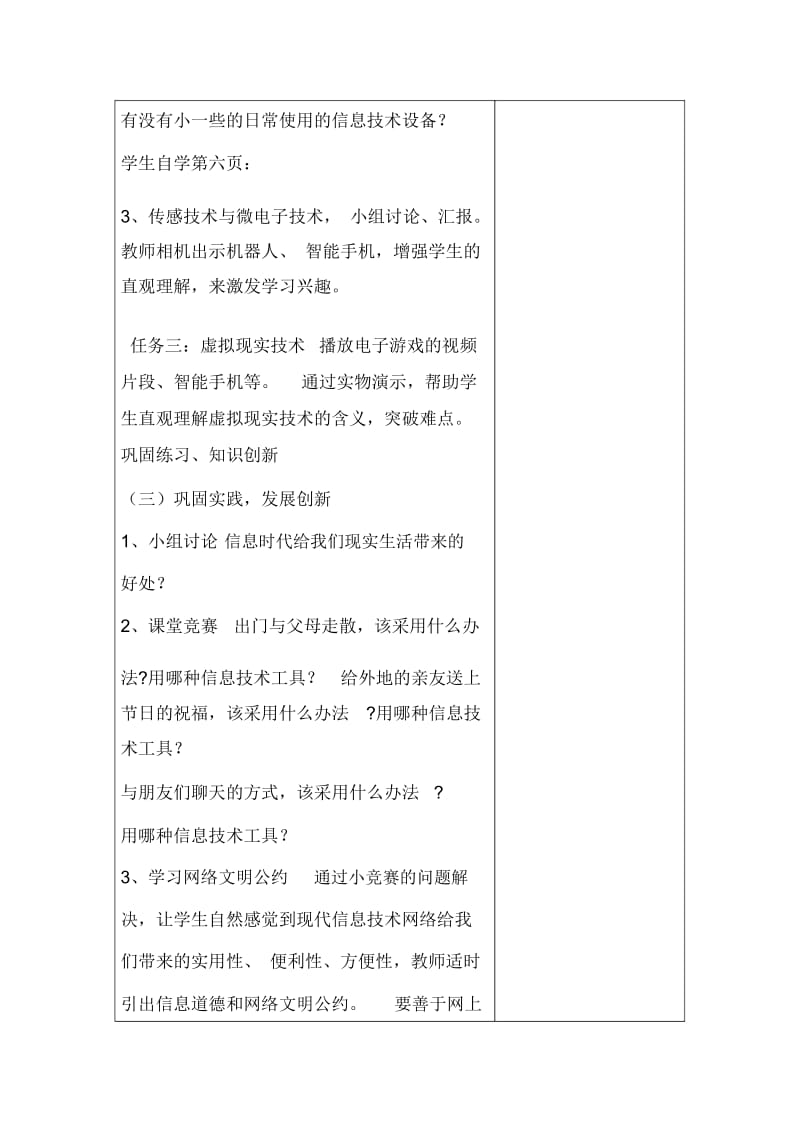 三年级上信息技术信息技术与生活教案.docx_第3页