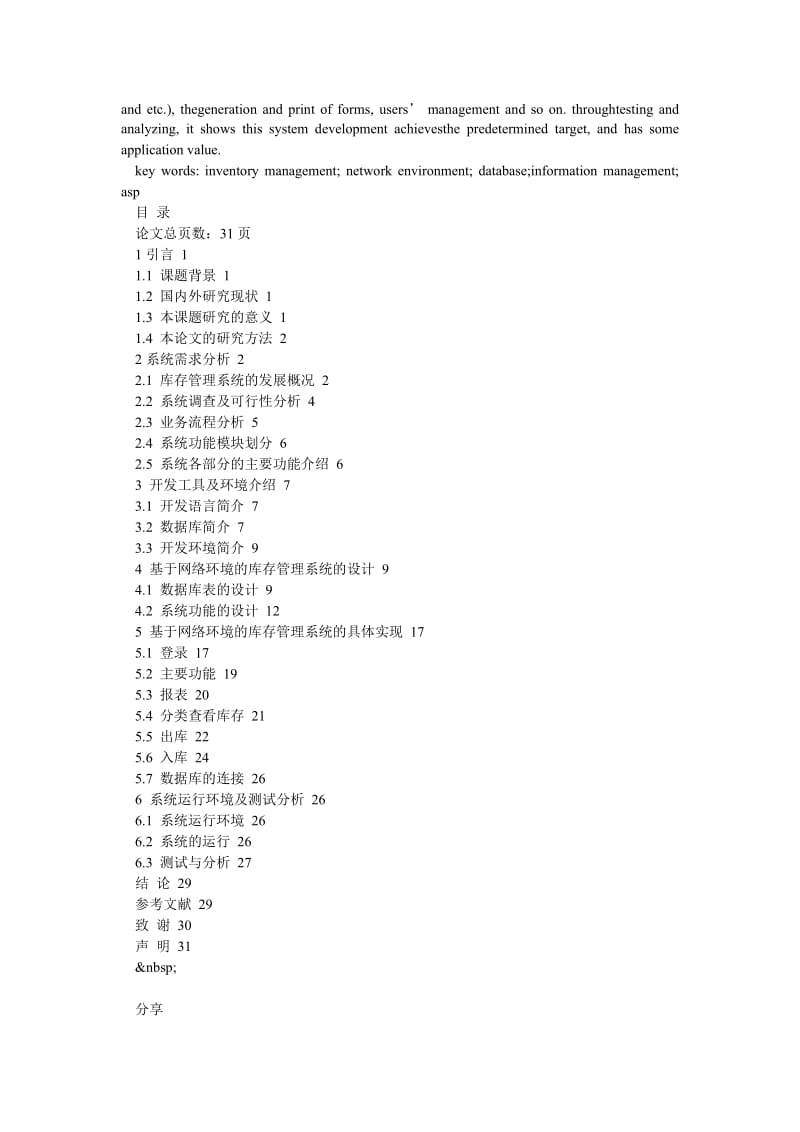 企业物流库存管理系统的设计与实现ASP开题报告+源代码+论文+答.doc_第2页