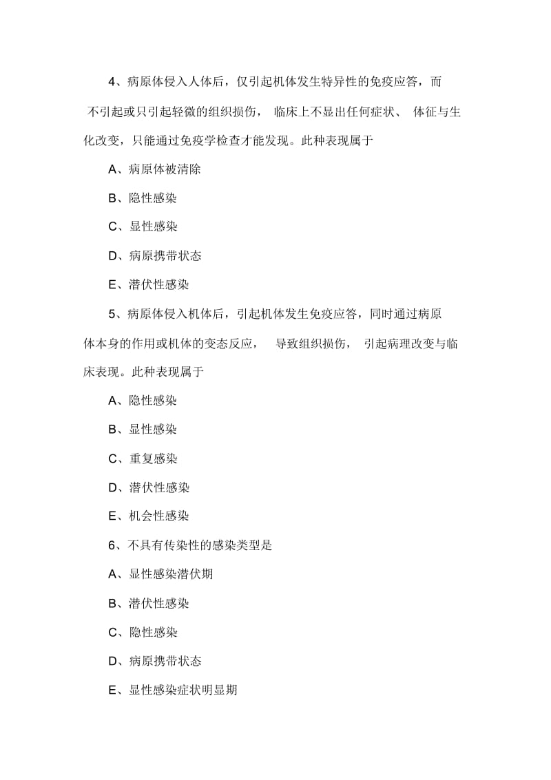 中医执业医师传染病学预习题：传染病学总论.docx_第2页