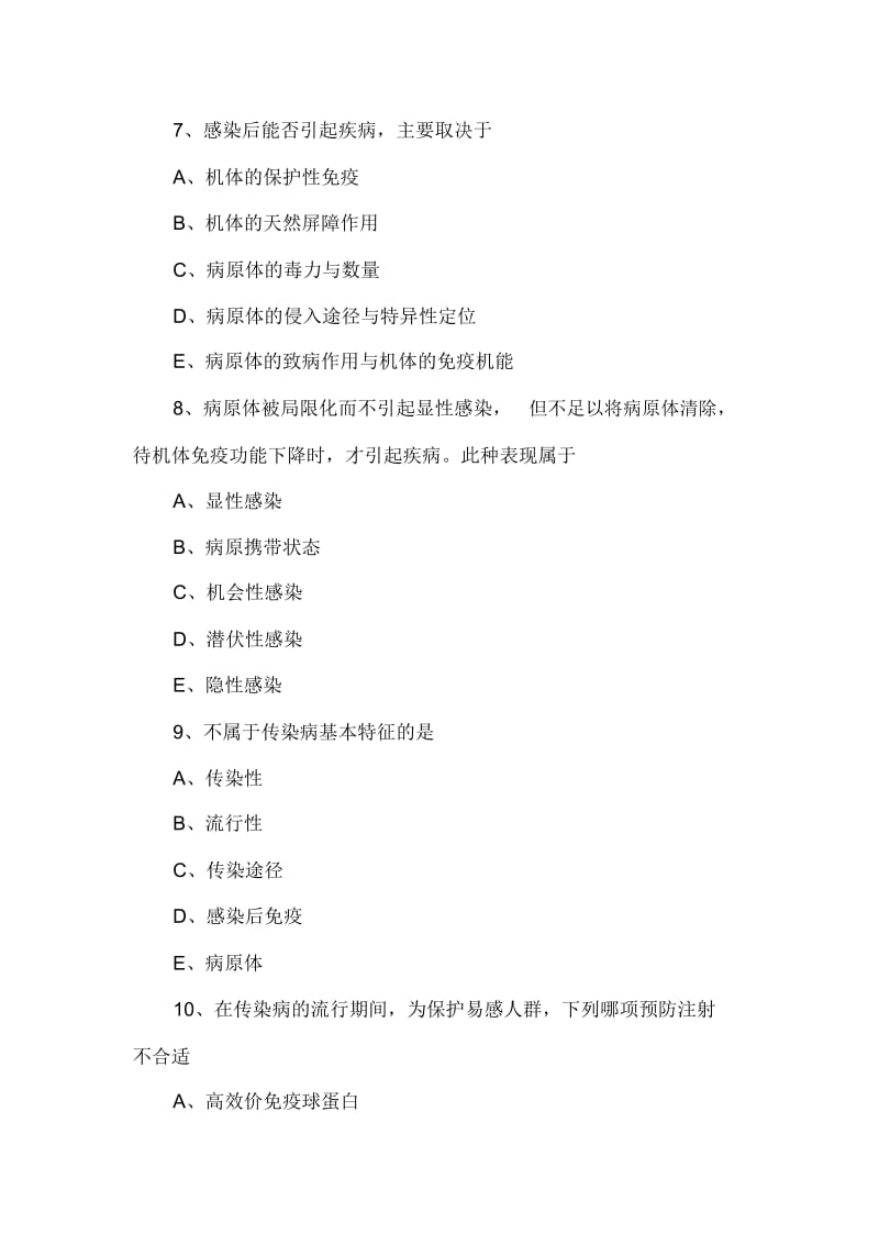 中医执业医师传染病学预习题：传染病学总论.docx_第3页