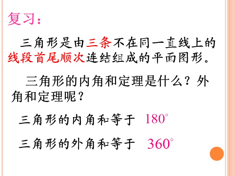 新华东师大版七年级数学下册《9章 多边形9.2 多边形的内角和与外角和多边形的内角和》课件_5.ppt_第3页