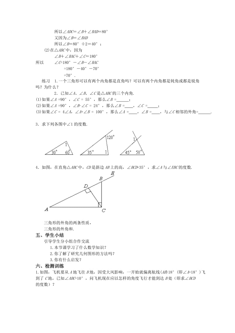 新华东师大版七年级数学下册《9章 多边形9.2 多边形的内角和与外角和多边形的外角和》教案_7.docx_第3页