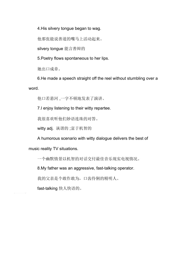 怎么夸人家口才好.docx_第2页