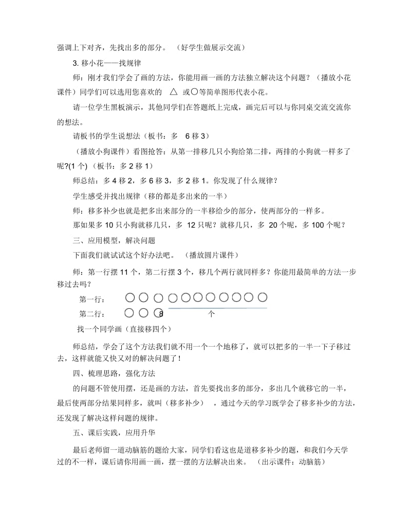 一年级移多补少教学设计.docx_第2页