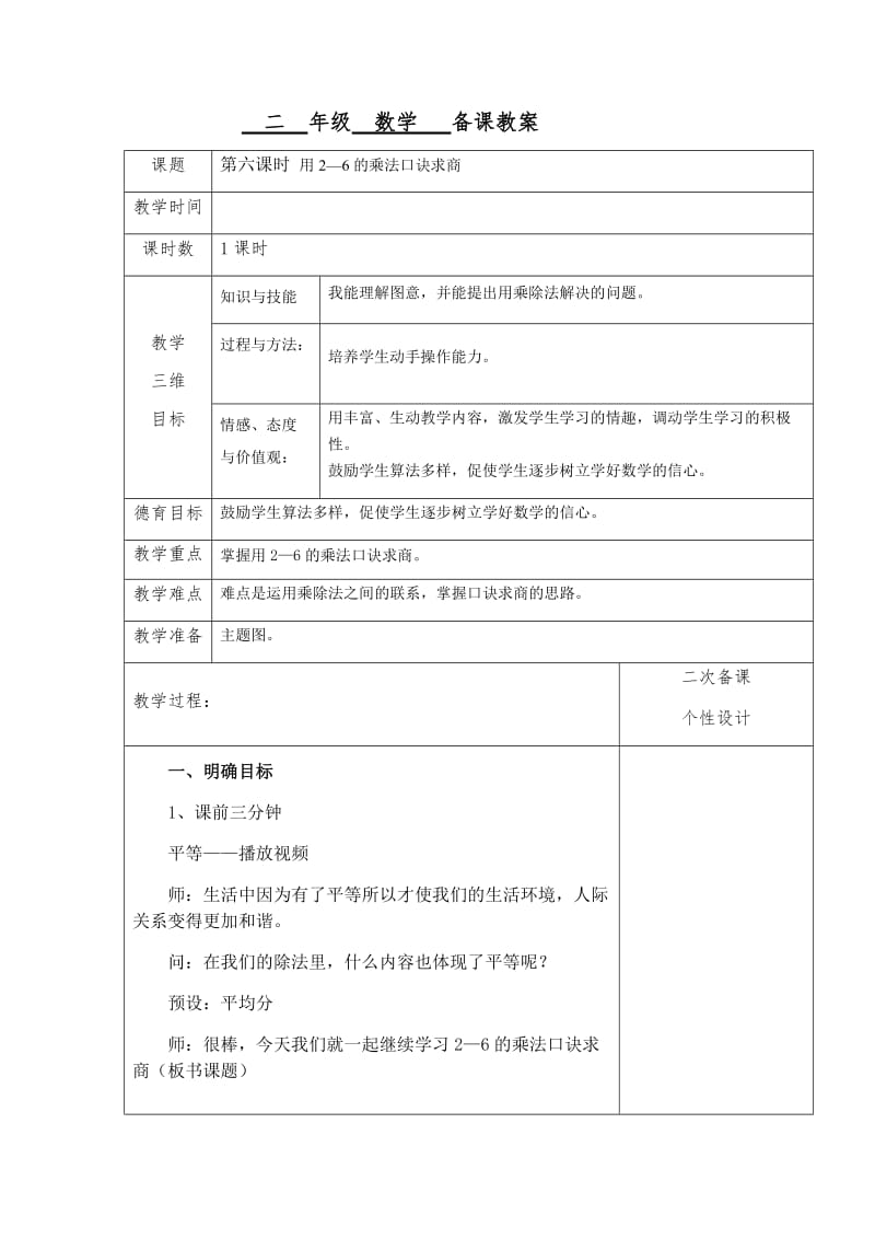 新北师大版二年级数学下册《 除法分草莓》公开课教案_14.docx_第1页