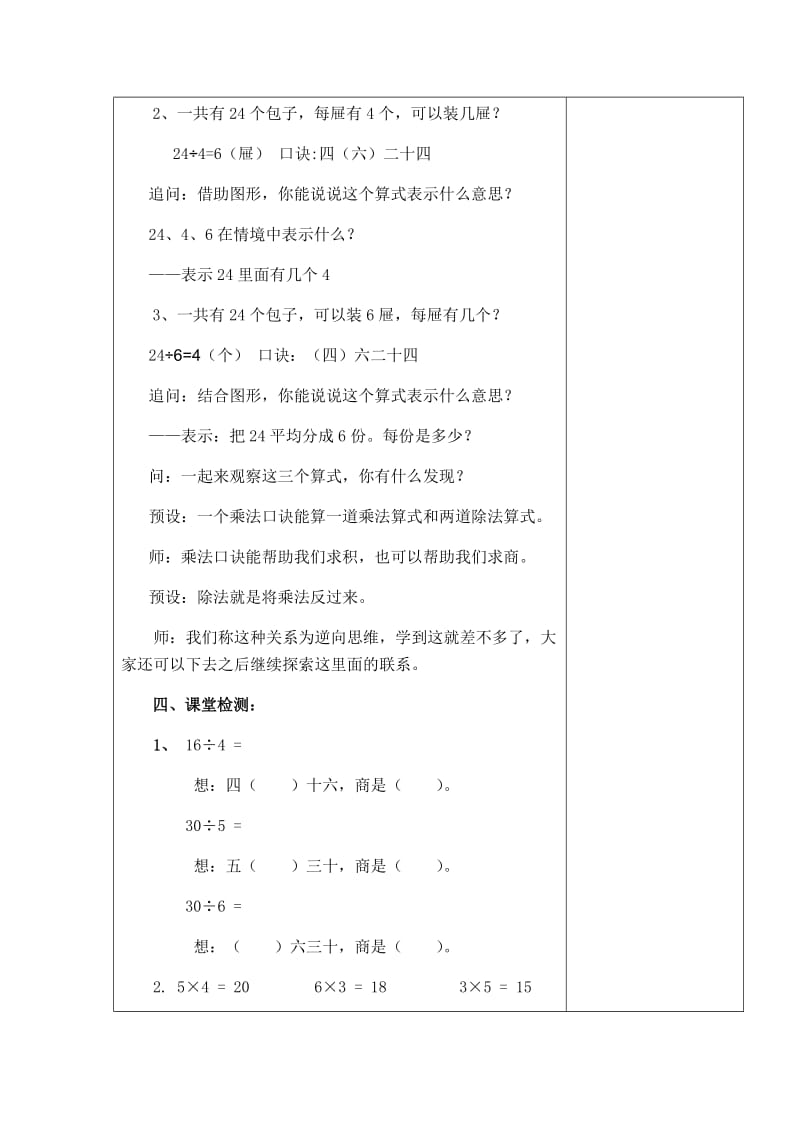 新北师大版二年级数学下册《 除法分草莓》公开课教案_14.docx_第3页