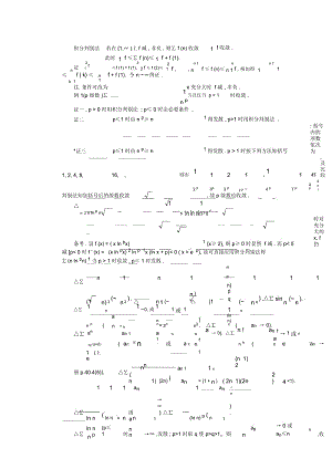 《高数》积分判别法.docx