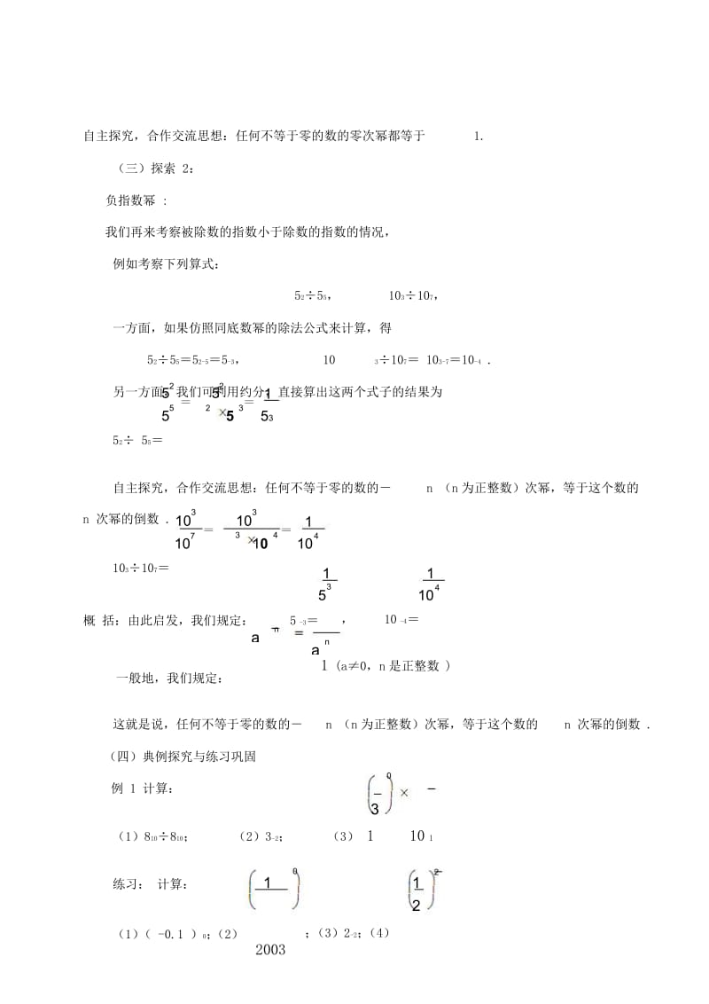 新华东师大版八年级数学下册《16章 分式16.4 零指数幂与负整数指数幂零指数幂与负整数指数幂》教案_8.docx_第3页