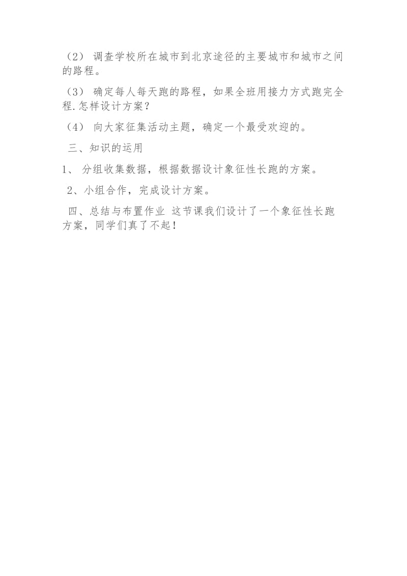 新北师大版五年级数学下册《学好玩“象征性“长跑》公开课教案_19.docx_第2页