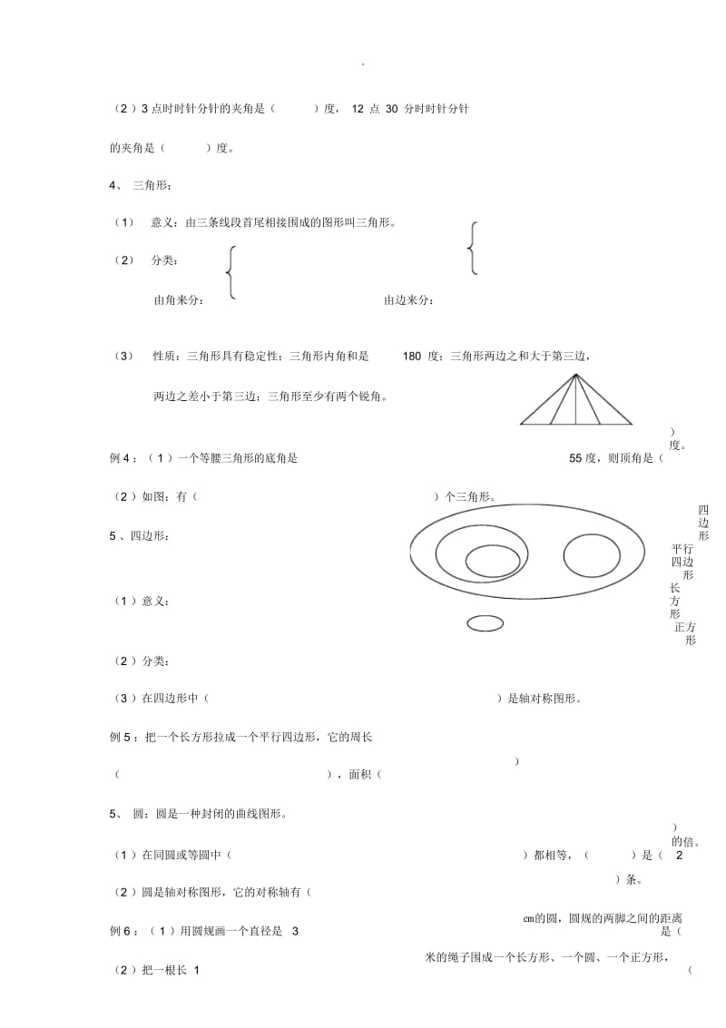 小学数学六年级总复习—几何与图形.docx_第2页