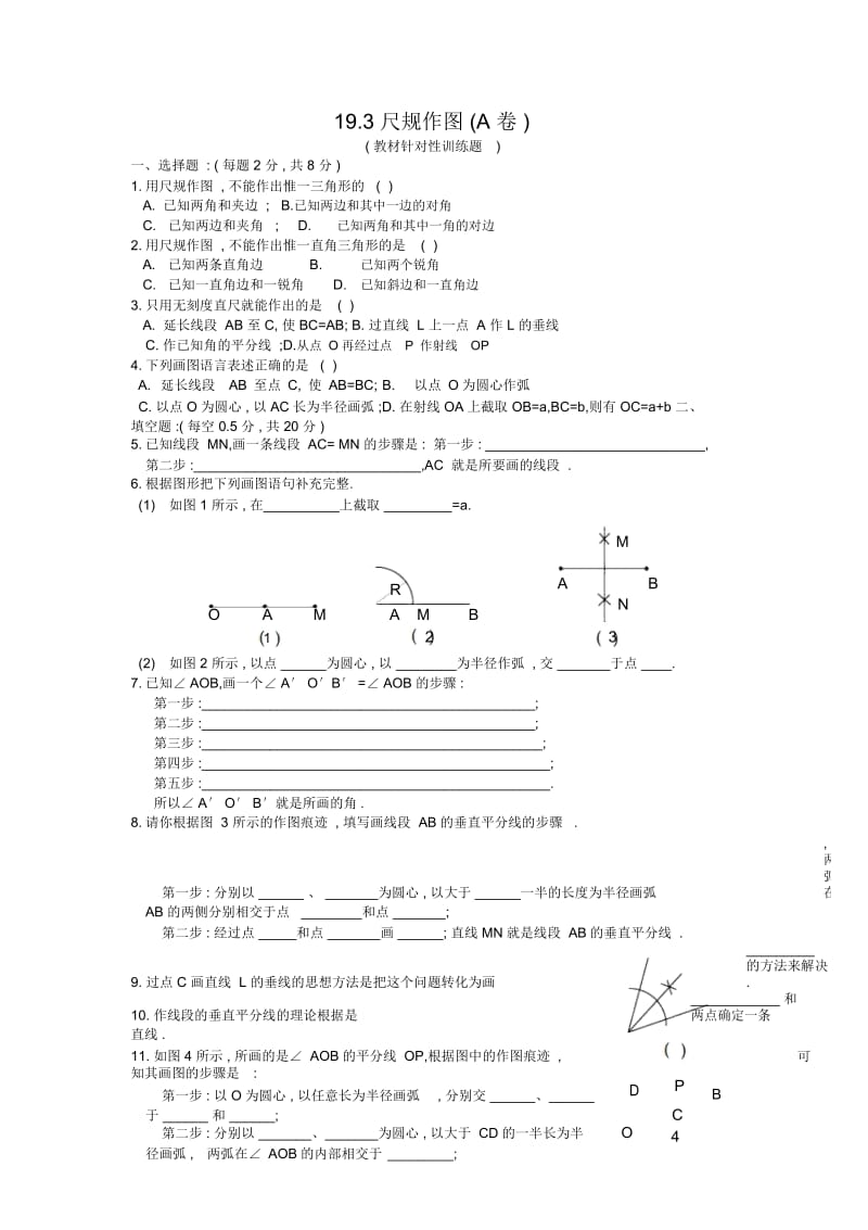 尺规作图(A卷).docx_第1页