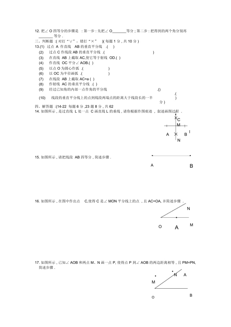 尺规作图(A卷).docx_第3页