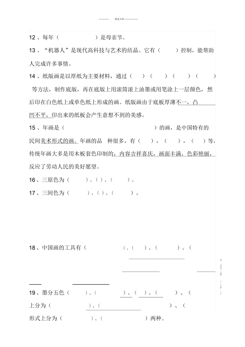 小学四年级美术下册期末考试试卷.docx_第2页