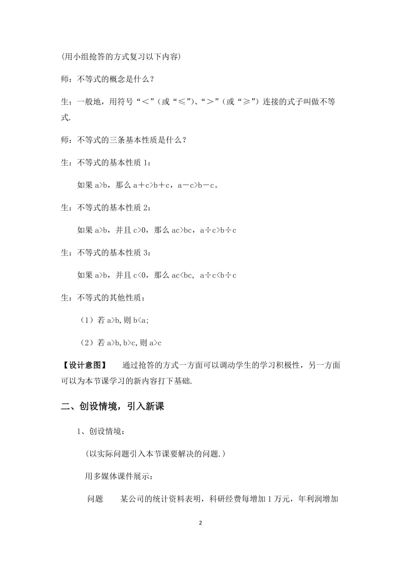 新沪科版七年级数学下册《7章 一元一次不等式与不等式组7.2一元一次不等式及其解法》教案_8.docx_第2页