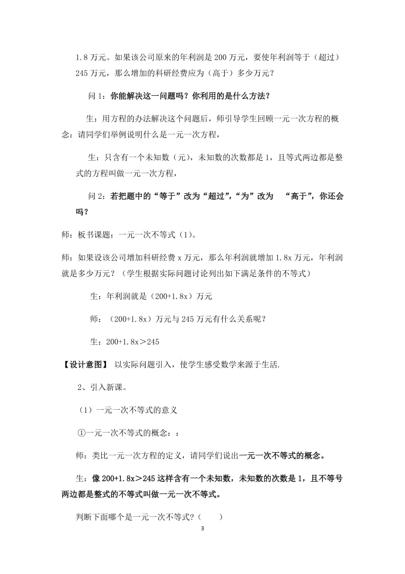 新沪科版七年级数学下册《7章 一元一次不等式与不等式组7.2一元一次不等式及其解法》教案_8.docx_第3页