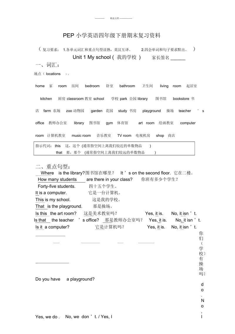 新版PEP小学英语四年级下册期末复习资料(6.9).docx_第1页