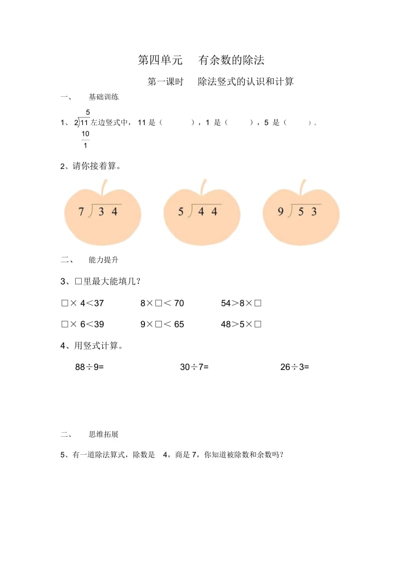 【人教版】数学二年级下册：有余数的除法(20201123103541).docx_第1页