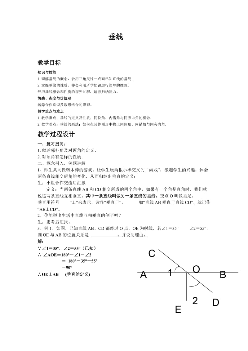 新沪科版七年级数学下册《10章 相交线、平行线与平移10.1 相交线垂线及其性质、画法》教案_0.docx_第1页