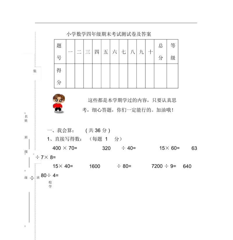 小学数学四年级期末考试测试卷及答案.docx_第1页