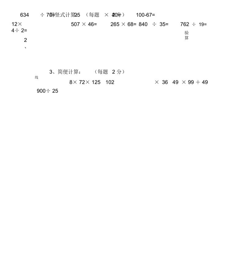 小学数学四年级期末考试测试卷及答案.docx_第2页