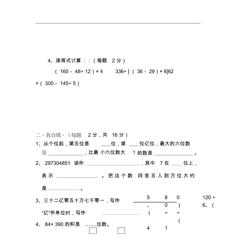 小学数学四年级期末考试测试卷及答案.docx_第3页