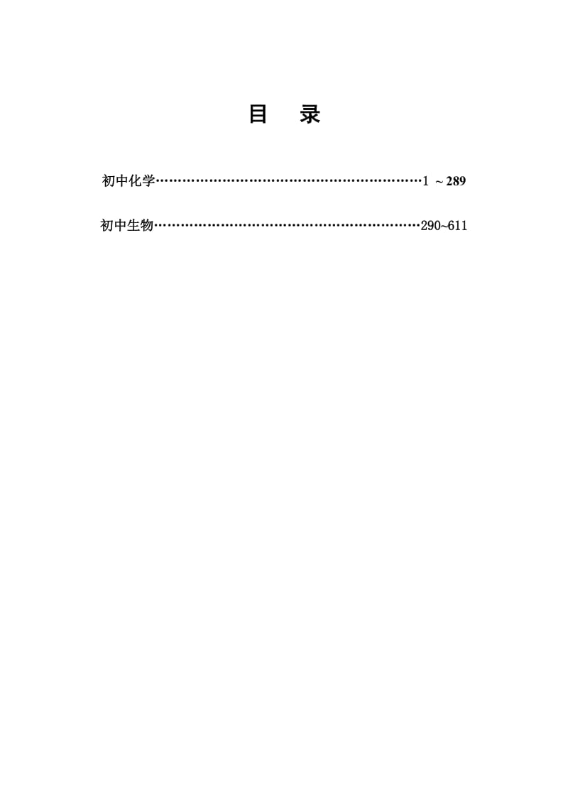 内蒙古自治区基础教育学校标准化建设工程.DOC_第2页