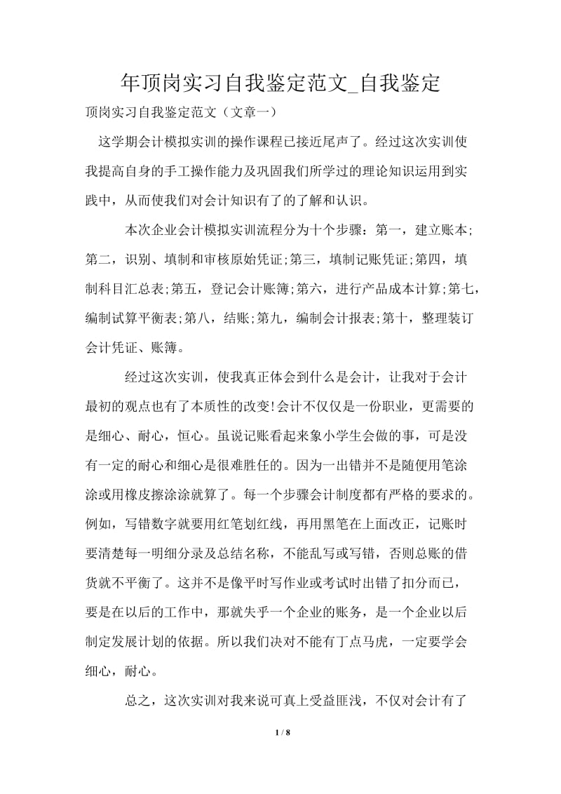 2021年顶岗实习自我鉴定范文_0.doc_第1页