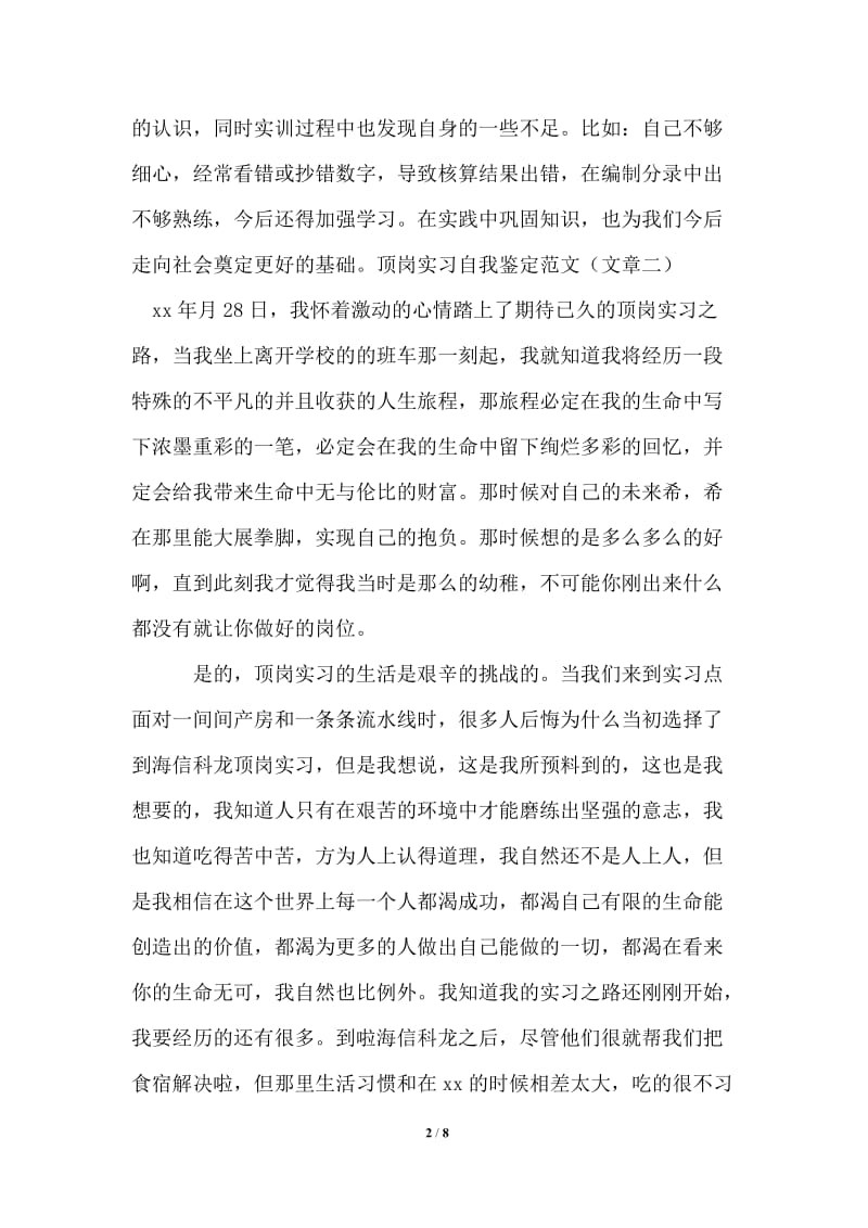 2021年顶岗实习自我鉴定范文_0.doc_第2页