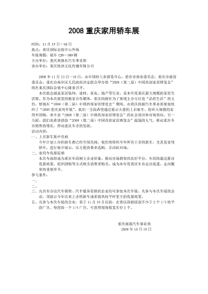 家轿车展活动方案（重庆某报社车展策划方案）.doc