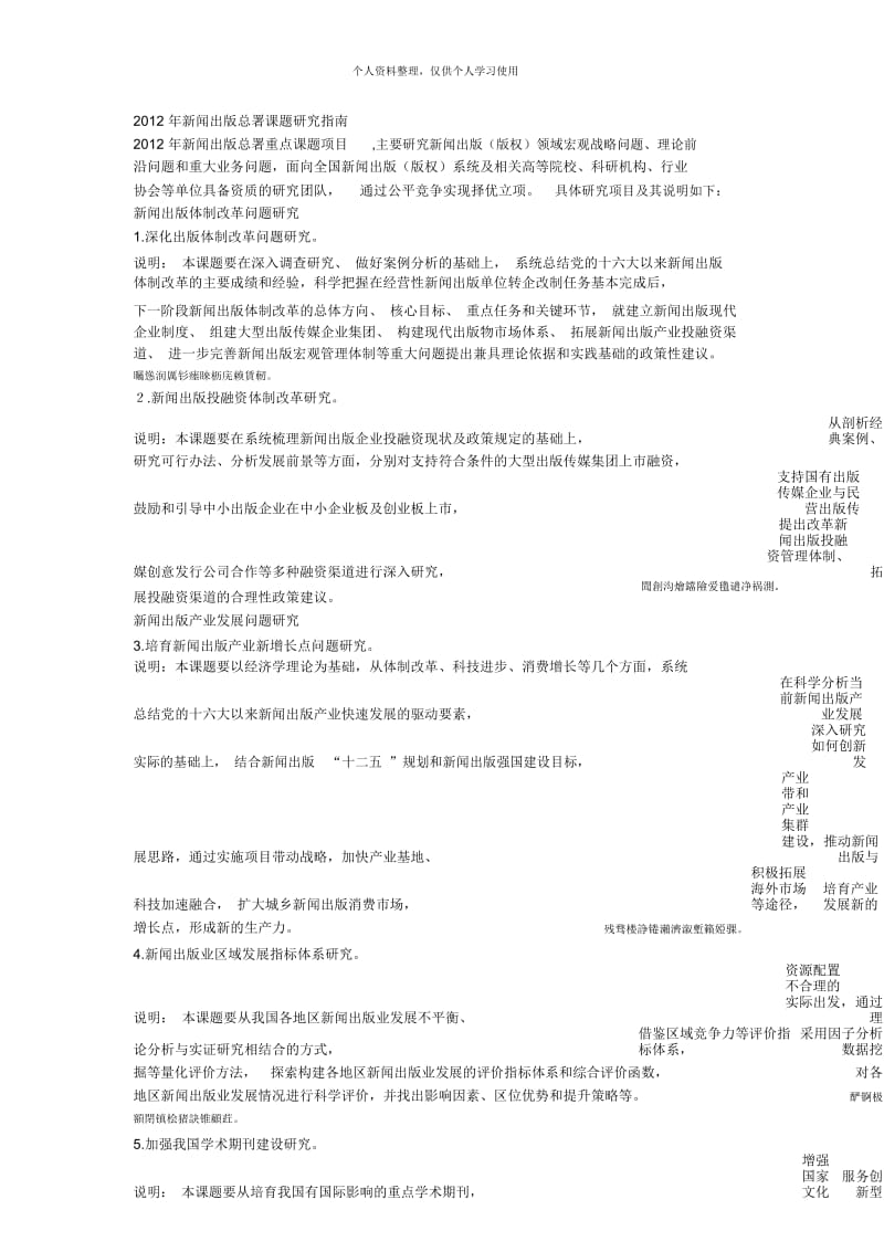 新闻出版总署课题研究指南.docx_第1页