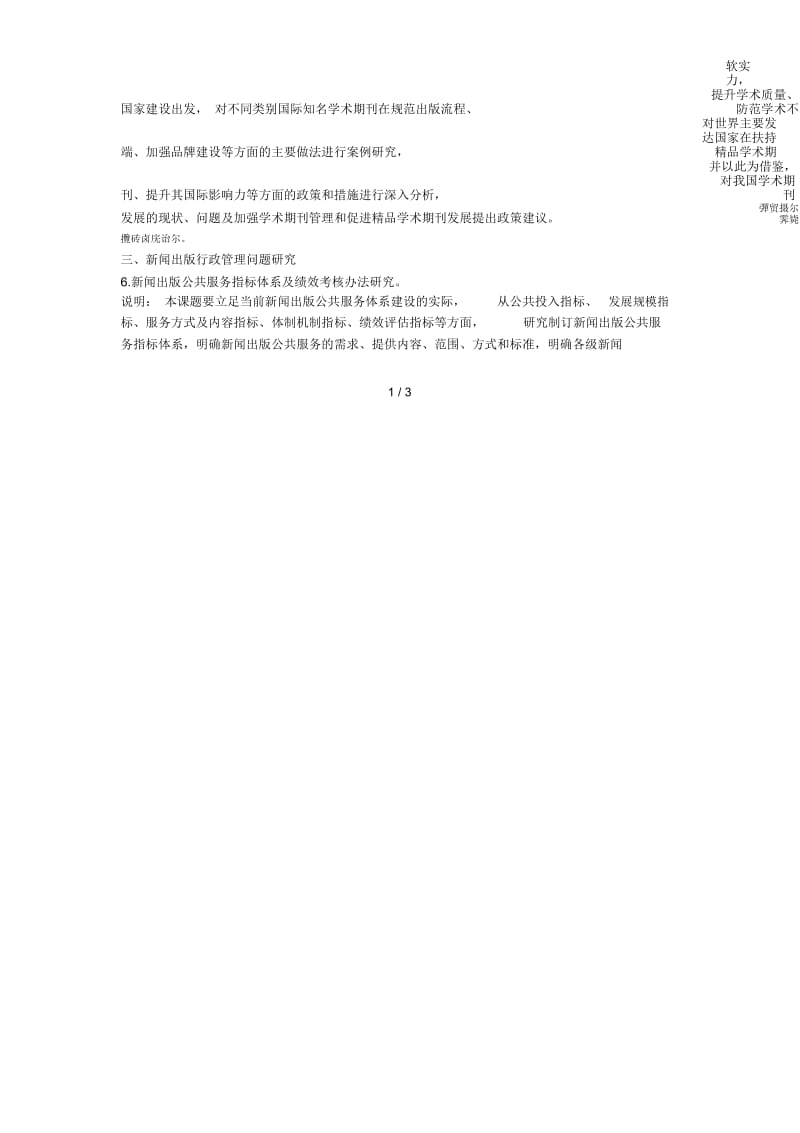 新闻出版总署课题研究指南.docx_第2页