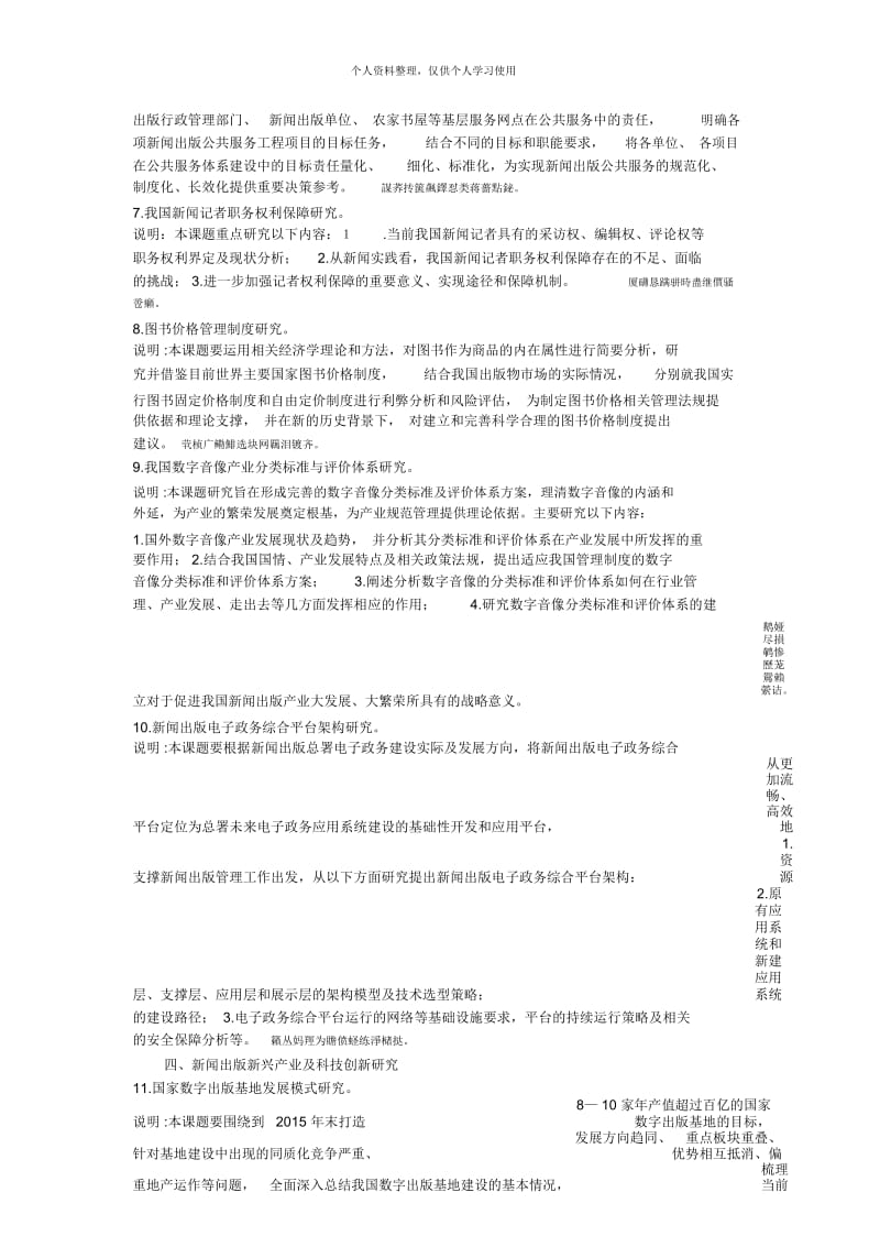 新闻出版总署课题研究指南.docx_第3页