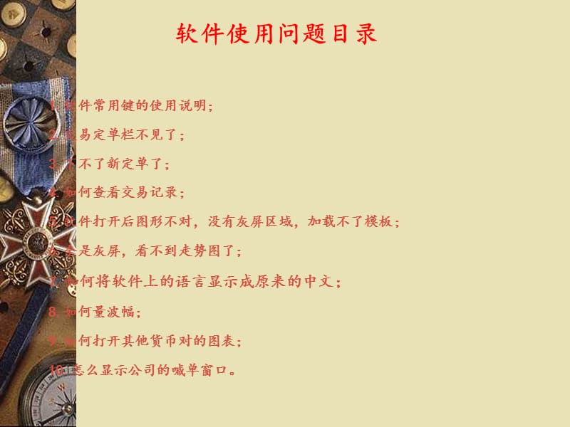 金邦投资教程----软件使用的常见问题.ppt_第2页