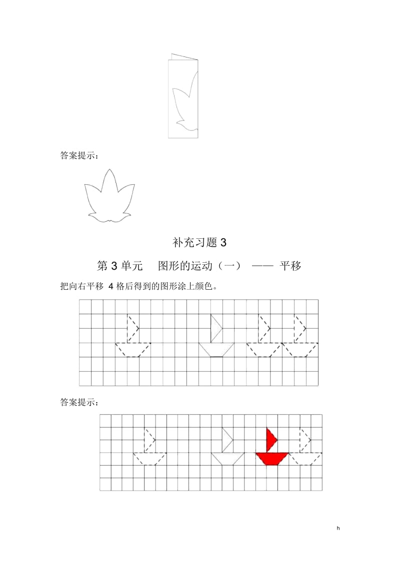 【人教版】数学二年级下册：《图形的运动》拓展练习题(20201123104608).docx_第2页