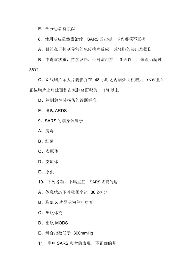 中医执业医师考试传染病学习题：病毒感染-传染性非典型肺炎.docx_第3页