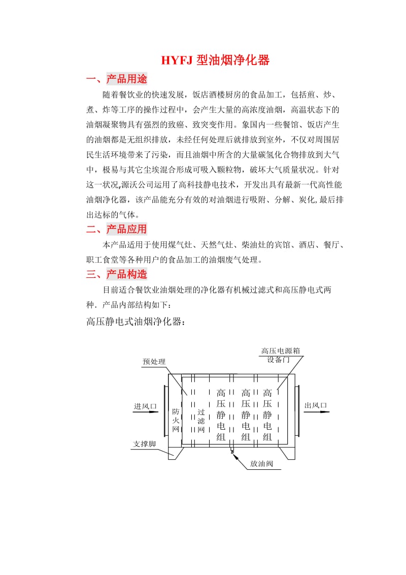 油烟净化器详细介绍.doc_第1页