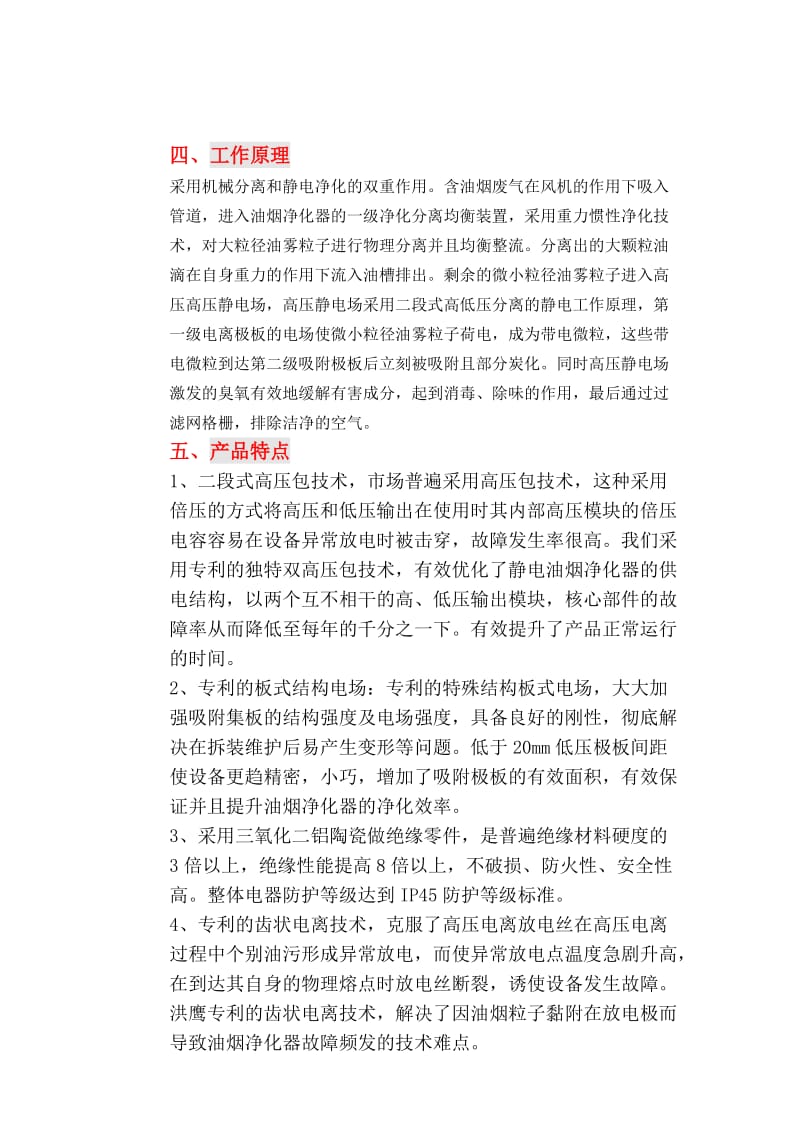 油烟净化器详细介绍.doc_第2页