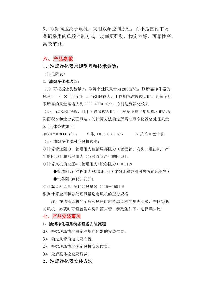 油烟净化器详细介绍.doc_第3页