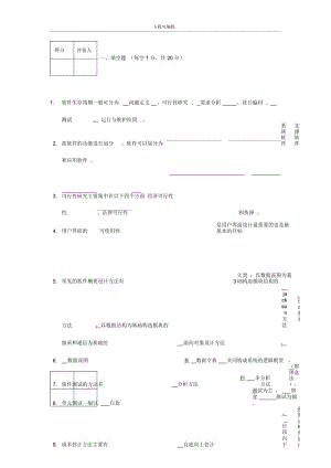 《软件工程》期末考试参考题与答案.docx