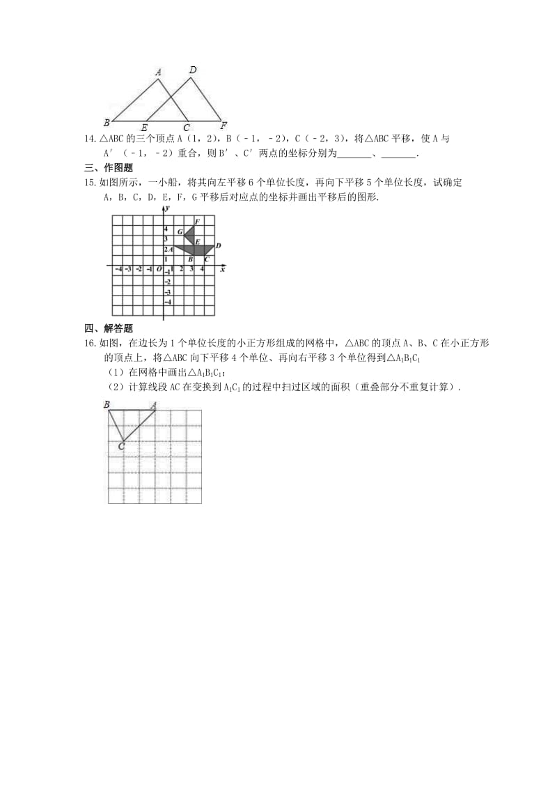 2021年北师大版数学八年级下册3.1《图形的平移》课时练习（含答案）.doc_第3页