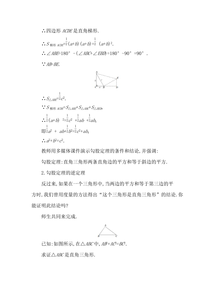 新北师大版八年级数学下册《一章 三角形的证明2. 直角三角形直角三角形的性质与判定》教案_0.docx_第3页