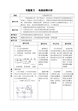 新沪科版九年级物理全一册《十五章 探究电路第五节 家庭用电》教案_12.docx