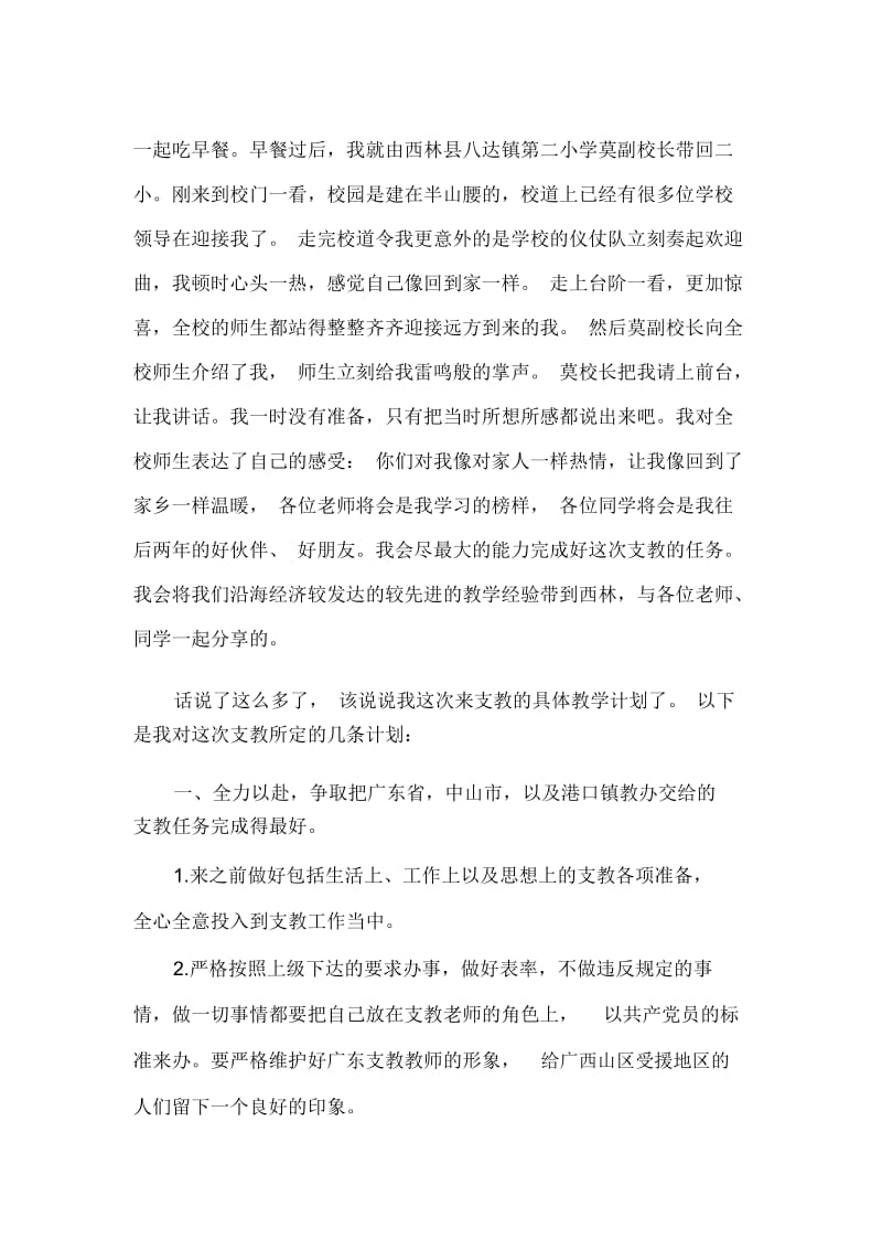 教师个人支教工作计划.docx_第2页