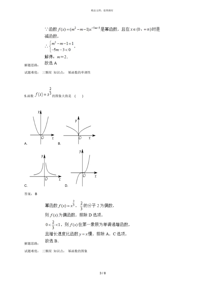 幂函数的概念及其性质.docx_第3页